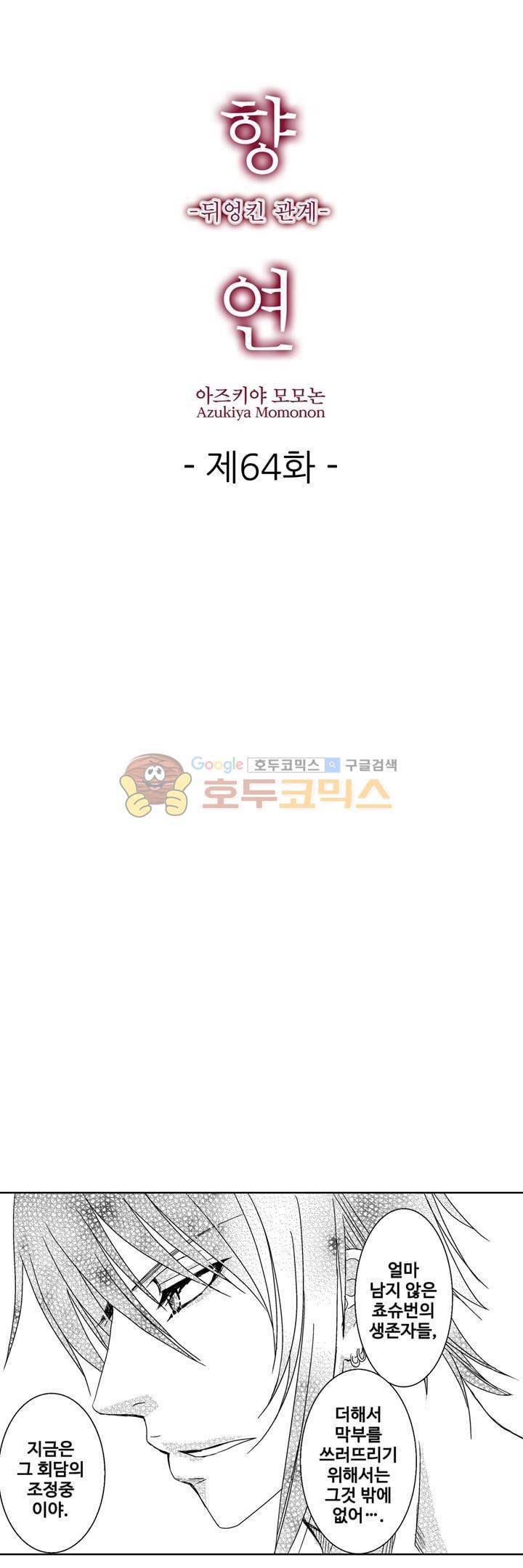 향연:뒤엉킨 관계 64화 1