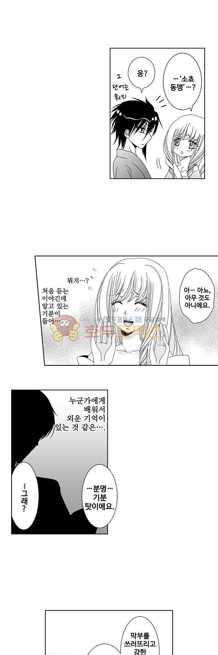 향연:뒤엉킨 관계 64화 2
