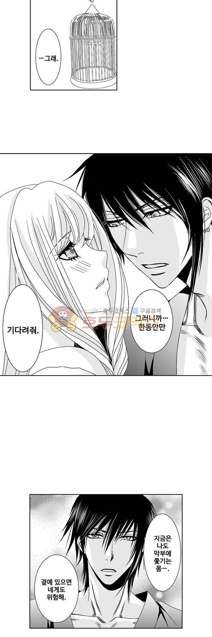 향연:뒤엉킨 관계 64화 4
