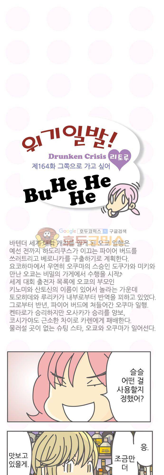 위기일발! 164화 - 그쪽으로 가고 싶어 2