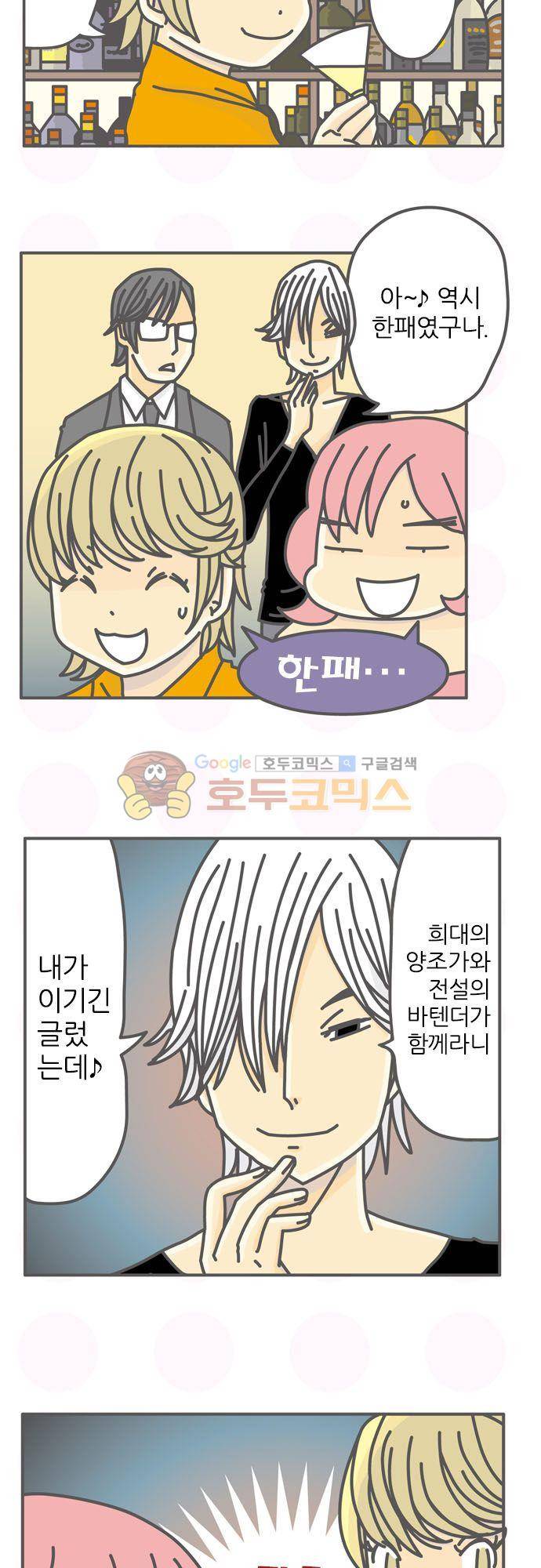 위기일발! 164화 - 그쪽으로 가고 싶어 3