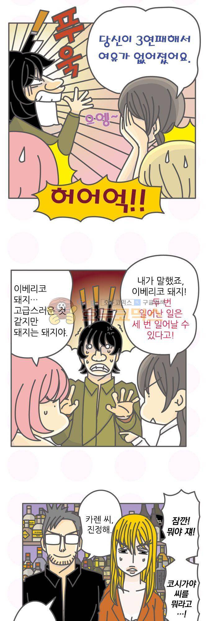 위기일발! 164화 - 그쪽으로 가고 싶어 5