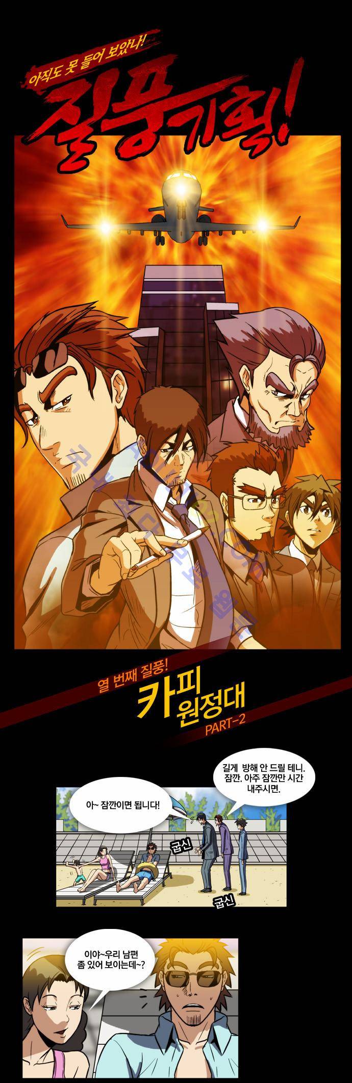 질풍기획 (시즌2) 24화 1