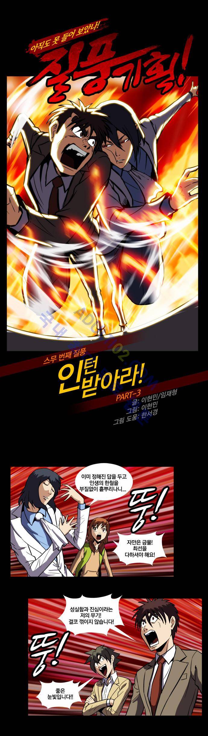 질풍기획 (시즌2) 44화 1