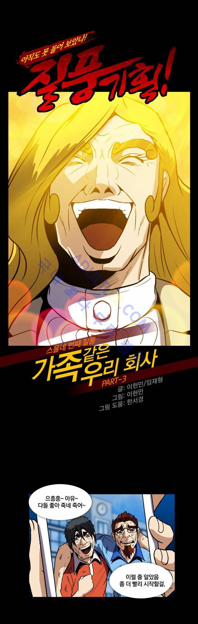 질풍기획 (시즌2) 54화 1