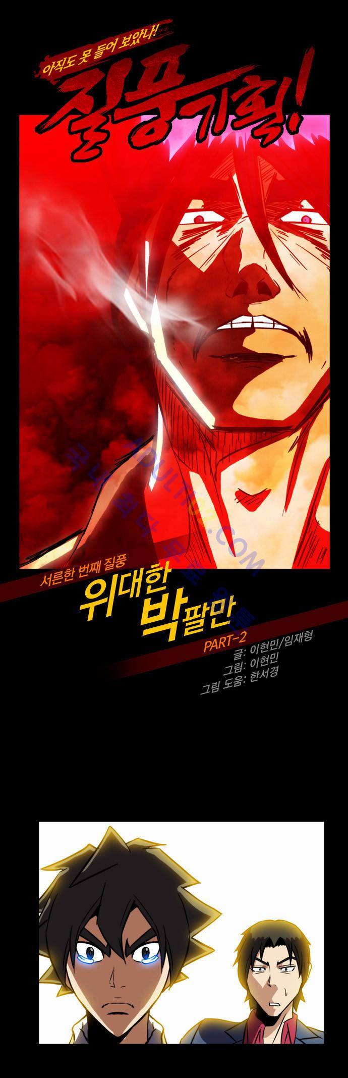 질풍기획 (시즌2) 67화 1