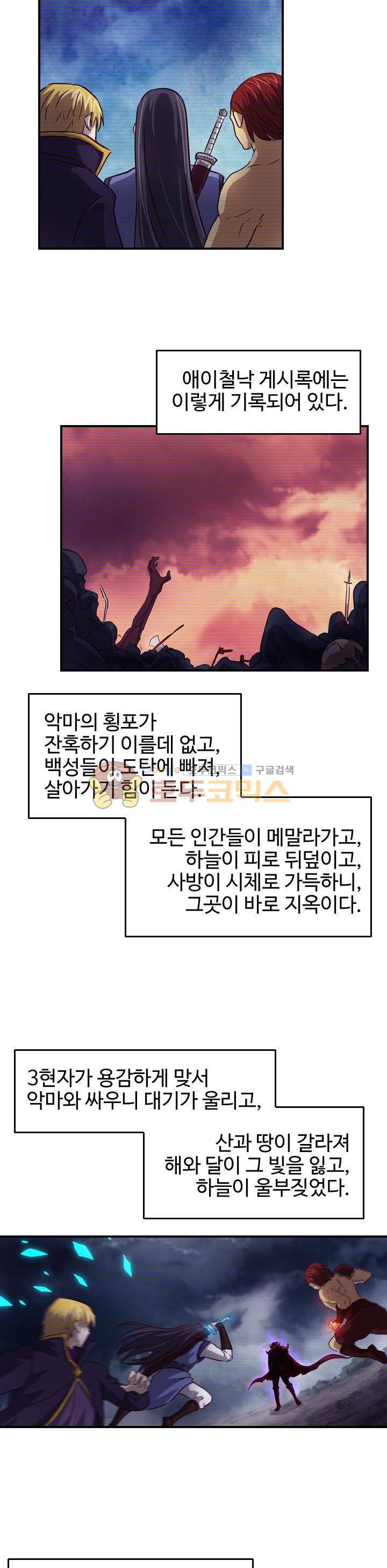바람의 전설 시즌1+2 55화 3