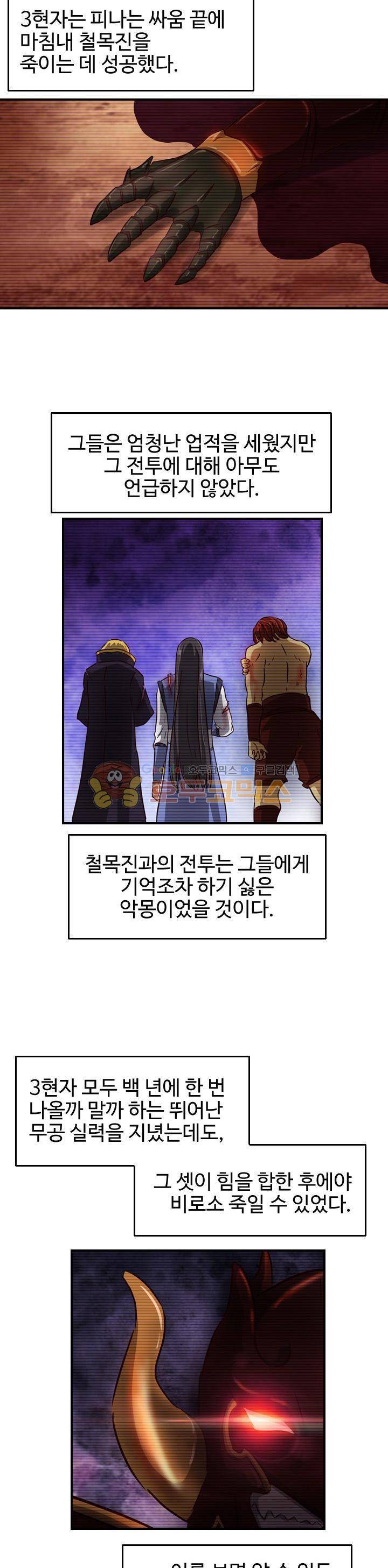 바람의 전설 시즌1+2 55화 4