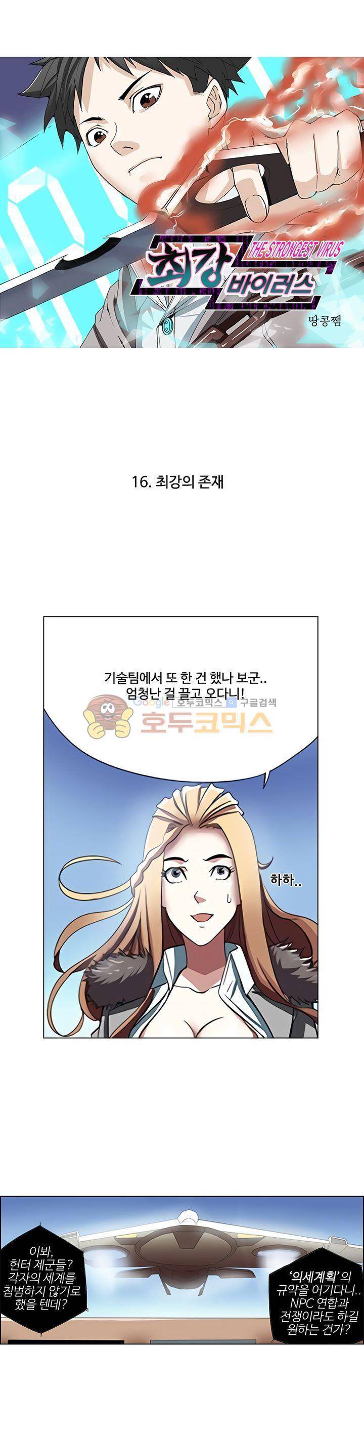 최강바이러스 16화 1