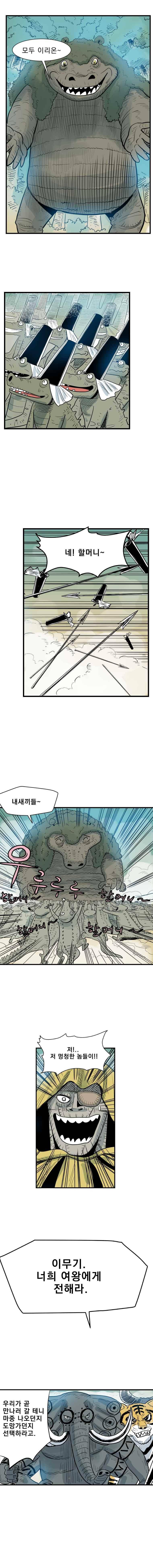 도깨비언덕에 왜 왔니? 216화 3