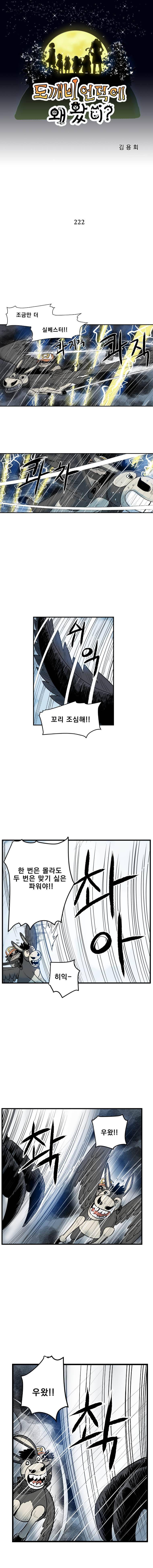 도깨비언덕에 왜 왔니? 222화 1