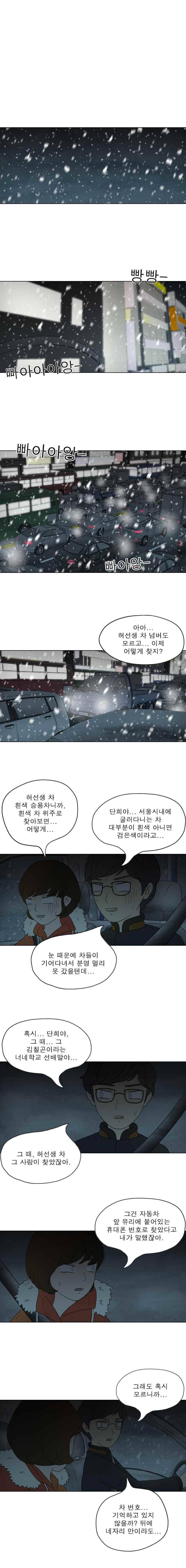 첫사랑은 죽었다 3부 45화 1