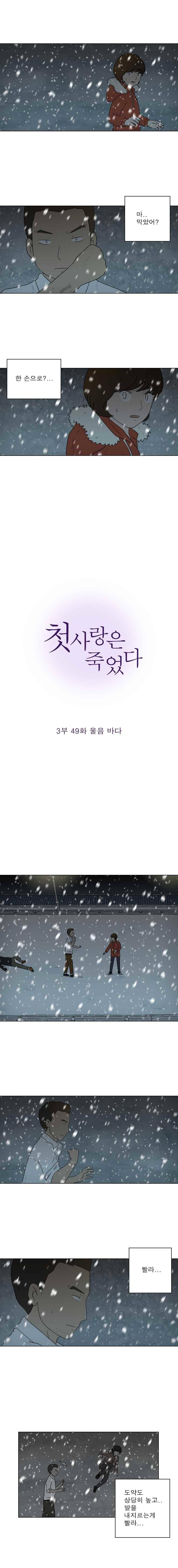 첫사랑은 죽었다 3부 49화 2