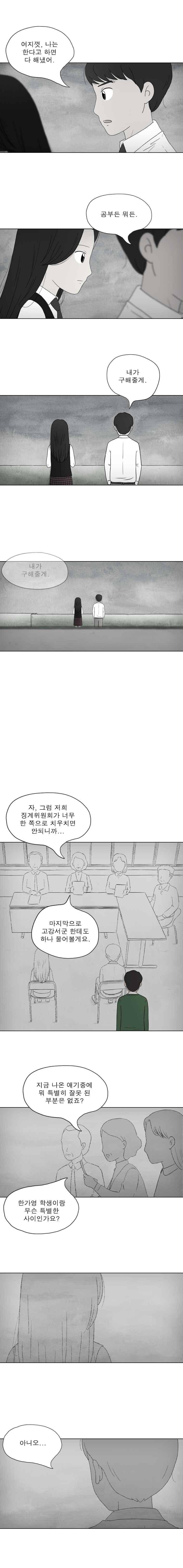 첫사랑은 죽었다 3부 55화 2