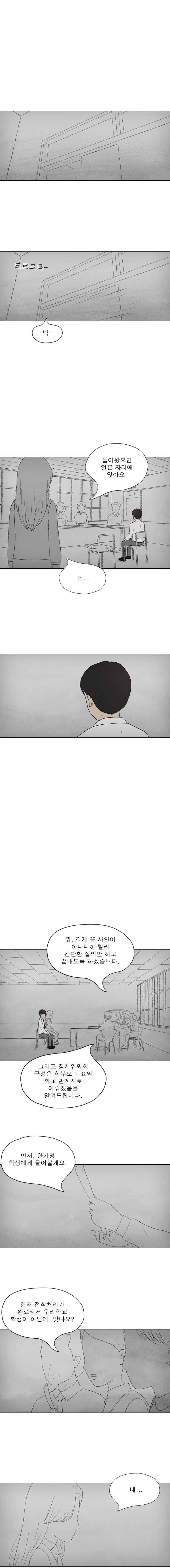 첫사랑은 죽었다 3부 55화 4