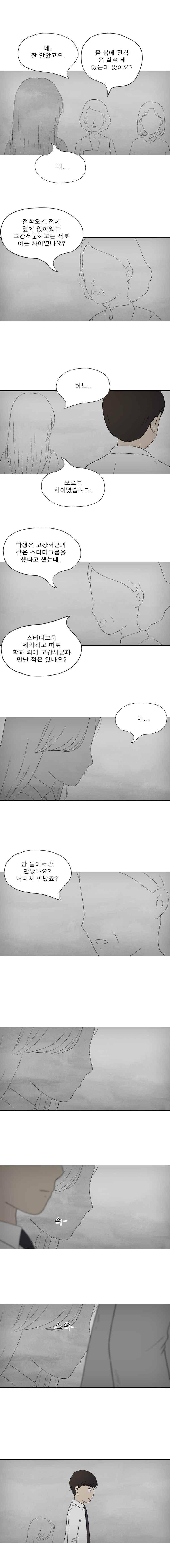 첫사랑은 죽었다 3부 55화 5