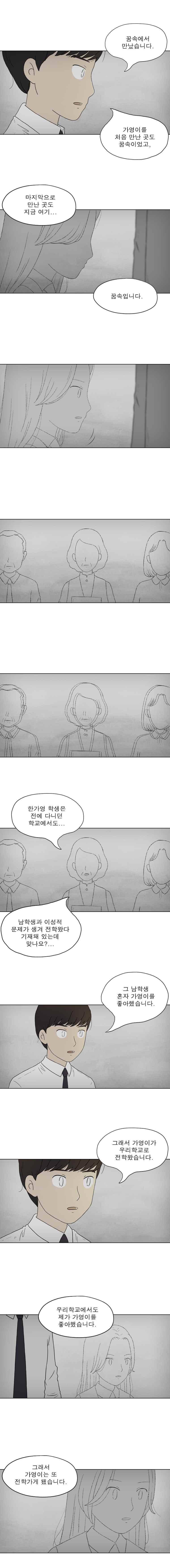 첫사랑은 죽었다 3부 55화 6