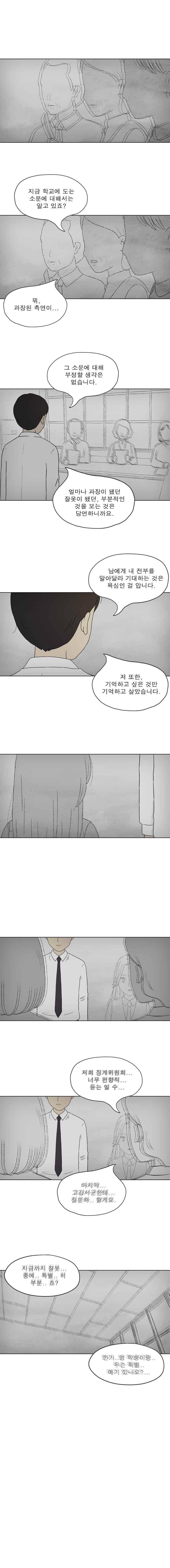 첫사랑은 죽었다 3부 55화 7