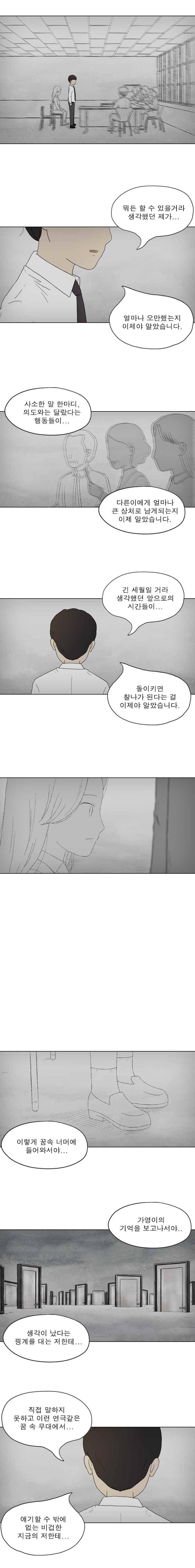 첫사랑은 죽었다 3부 55화 8