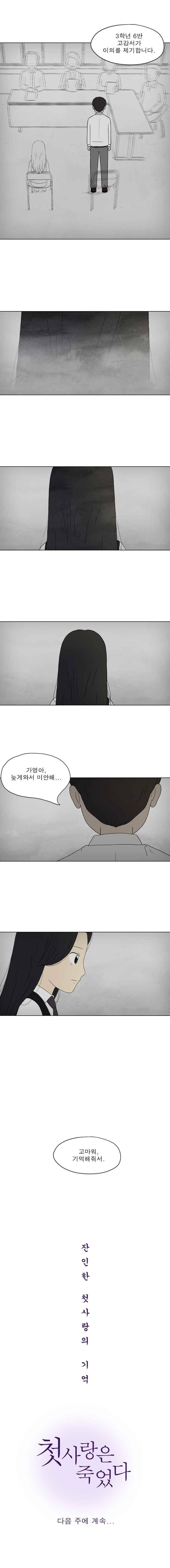 첫사랑은 죽었다 3부 55화 9