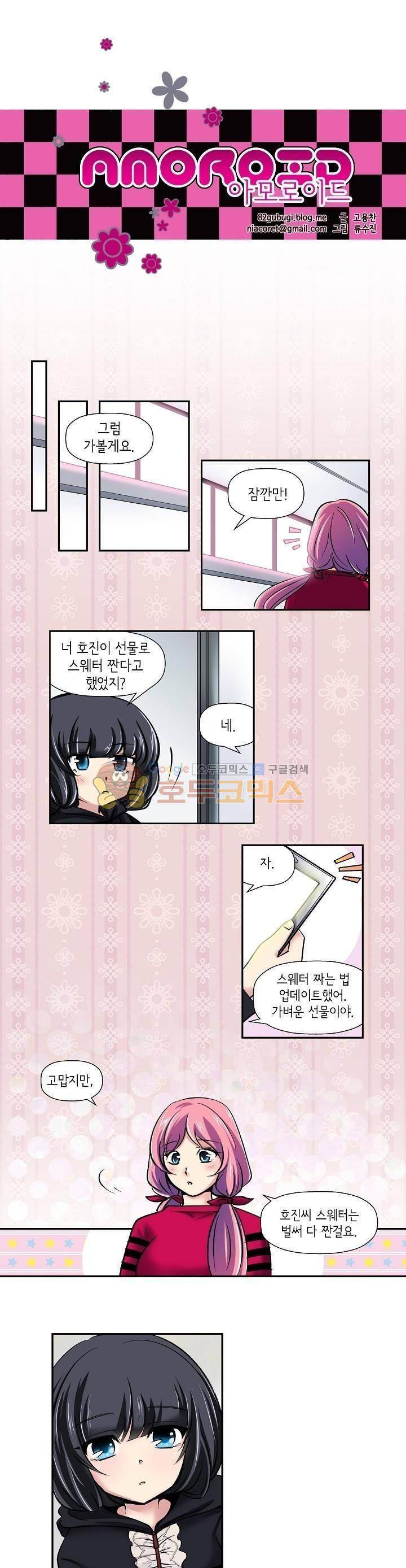 아모로이드 36화 1