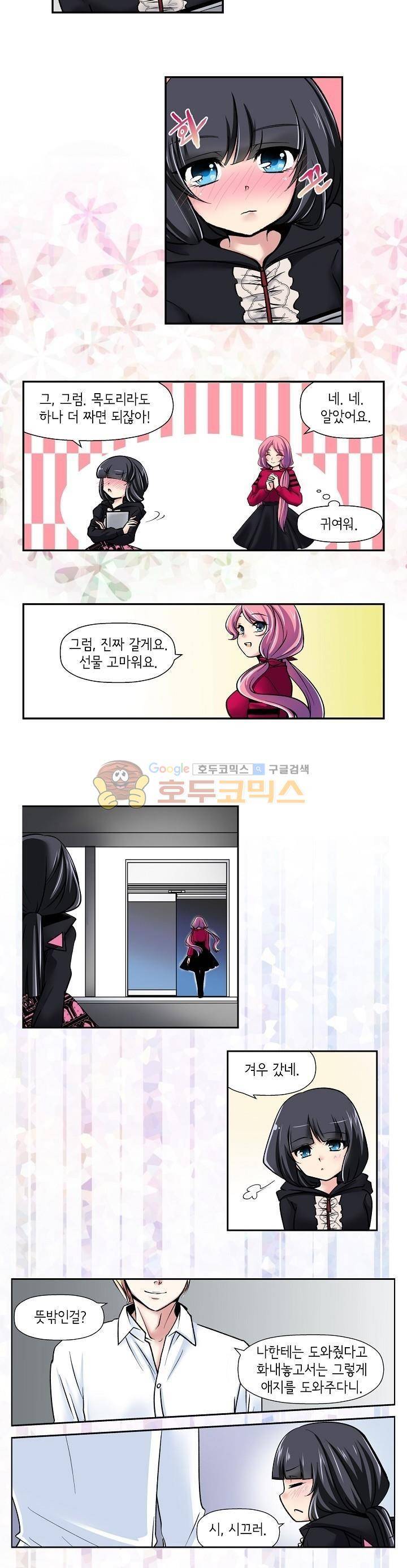 아모로이드 36화 2