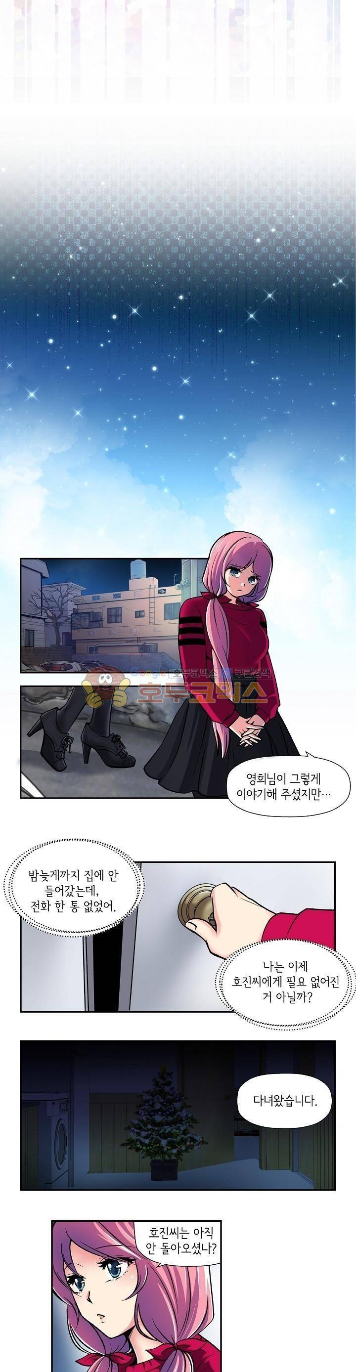 아모로이드 36화 3