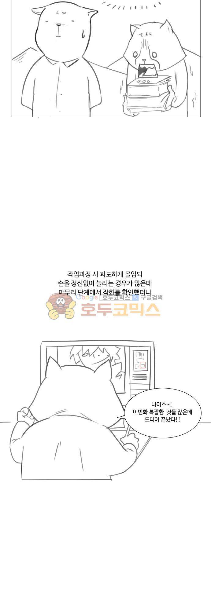 허스크 - [마지막 후기] 9