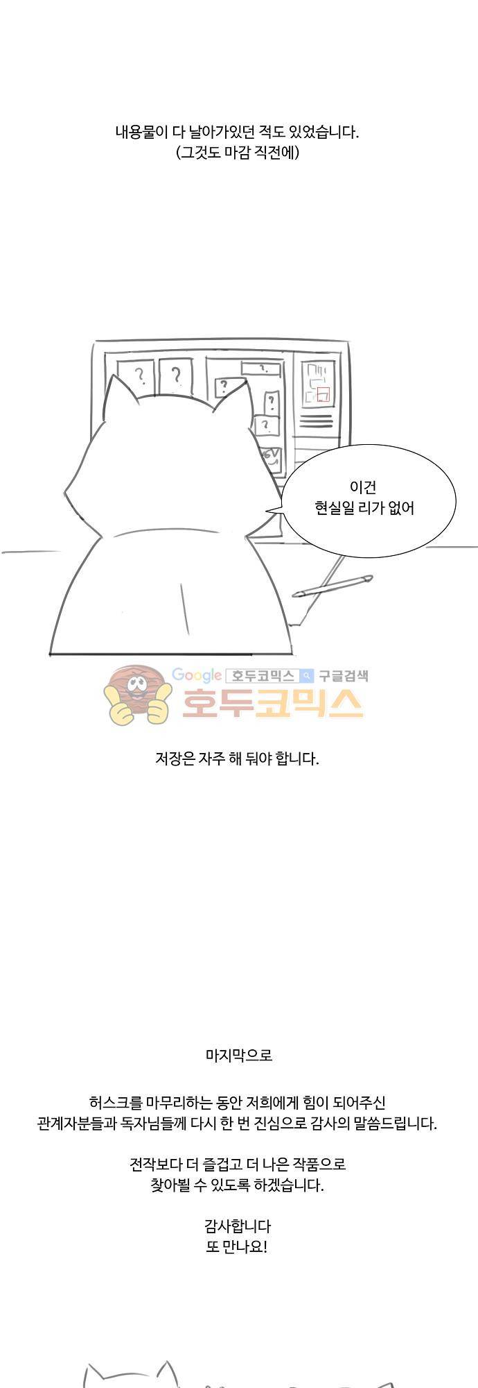 허스크 - [마지막 후기] 10