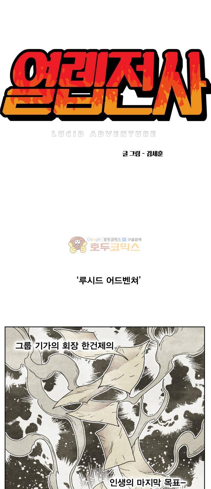 열렙전사 151화 1