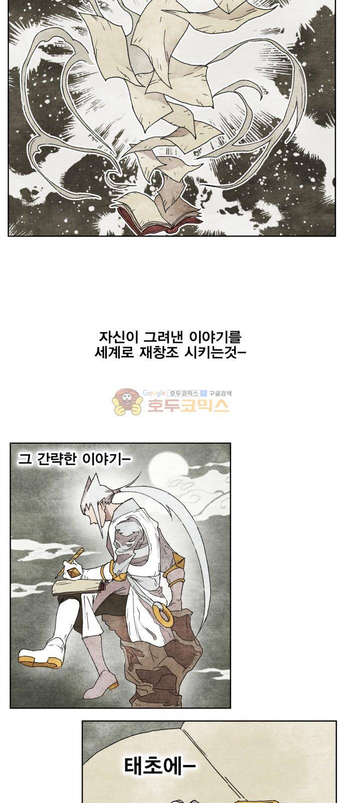 열렙전사 151화 2