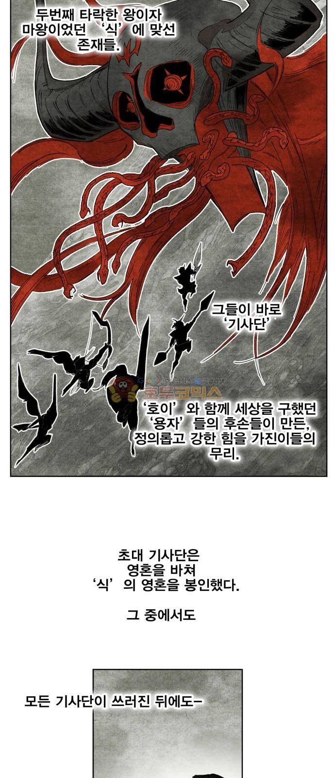 열렙전사 151화 7