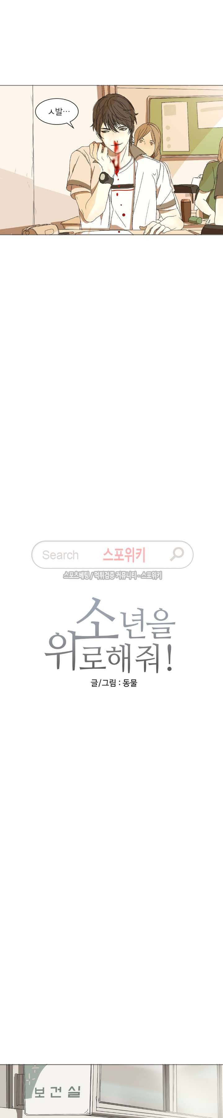 소년을 위로해줘 5화 3