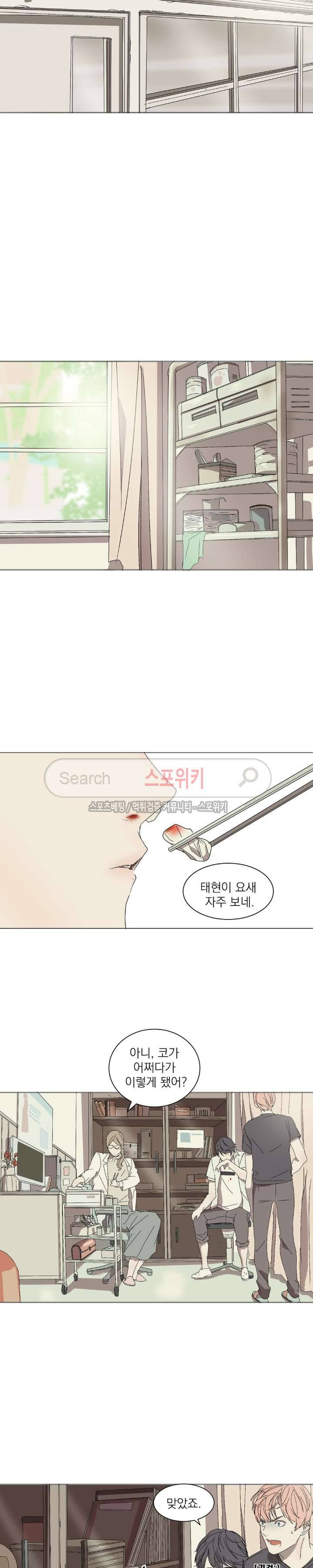 소년을 위로해줘 5화 4