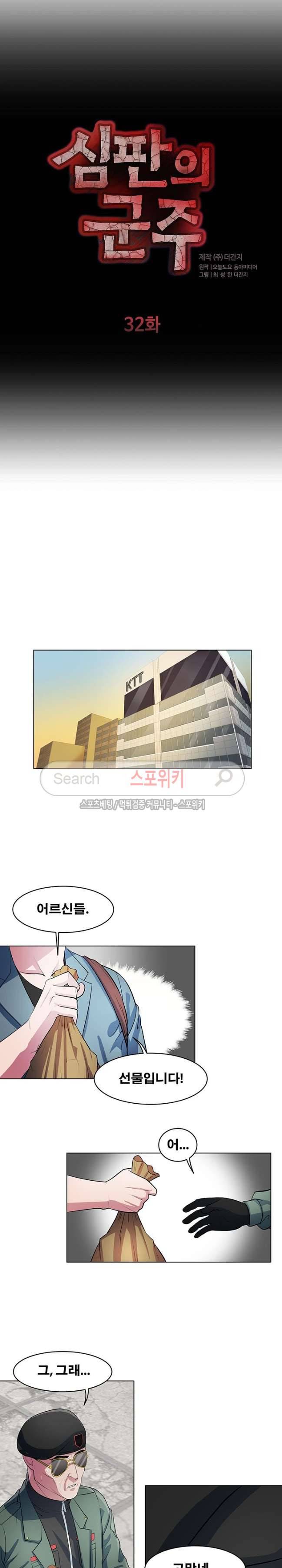 심판의 군주 32화 3