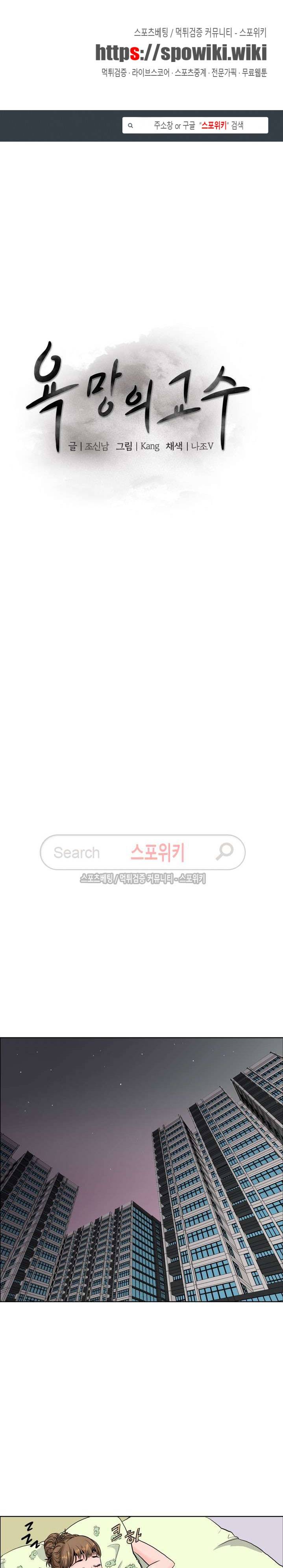 욕망의 교수 3화 1