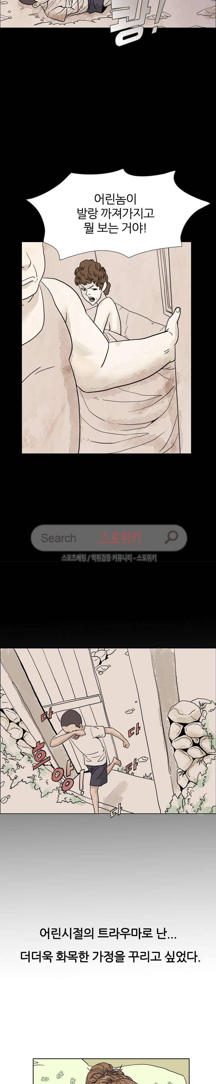 욕망의 교수 3화 8
