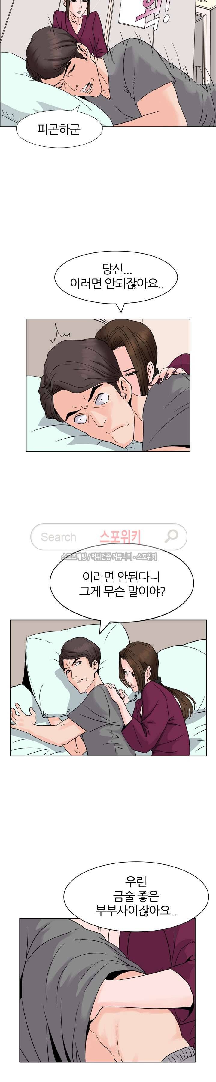 욕망의 교수 3화 13