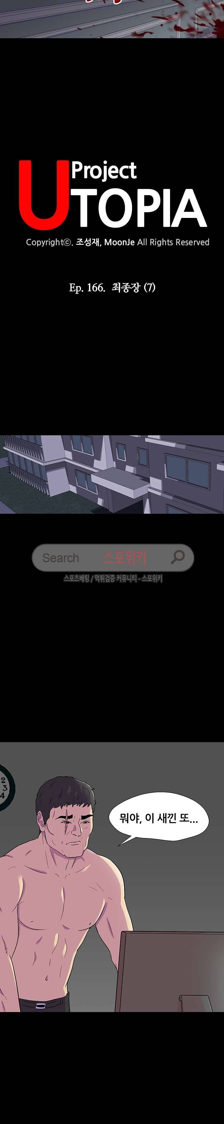 유토피아 166화 3
