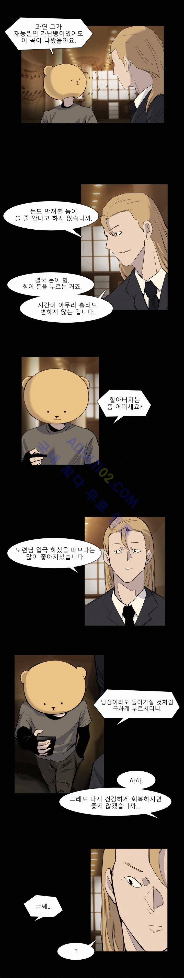 슈퍼리치 20화 2