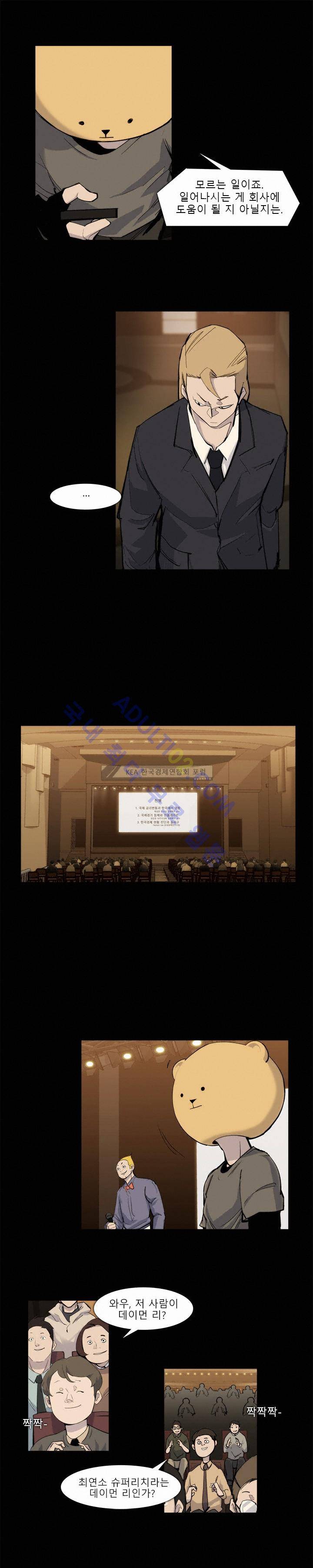 슈퍼리치 20화 3