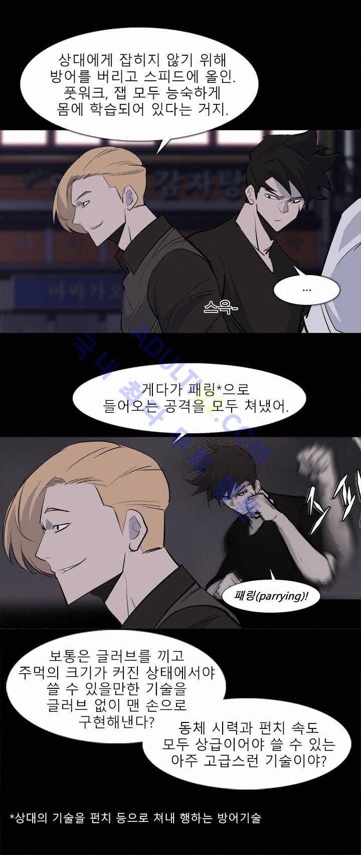 슈퍼리치 28화 3
