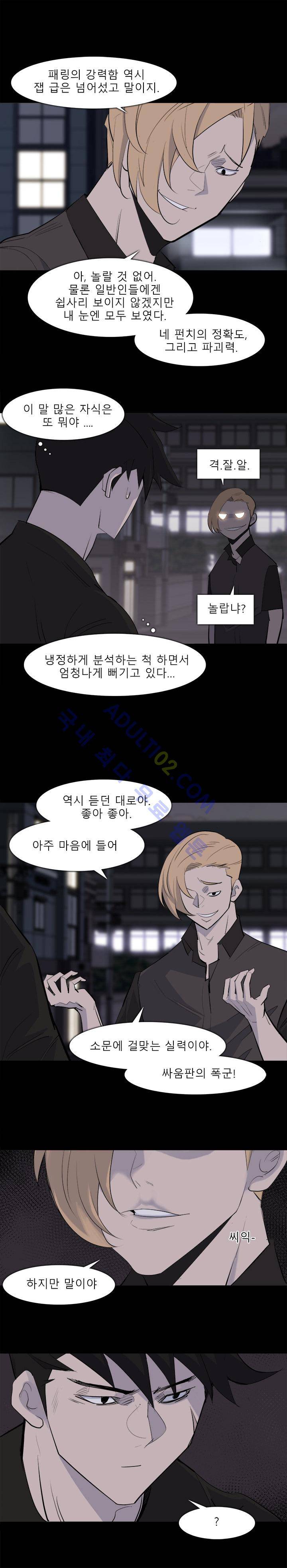 슈퍼리치 28화 4