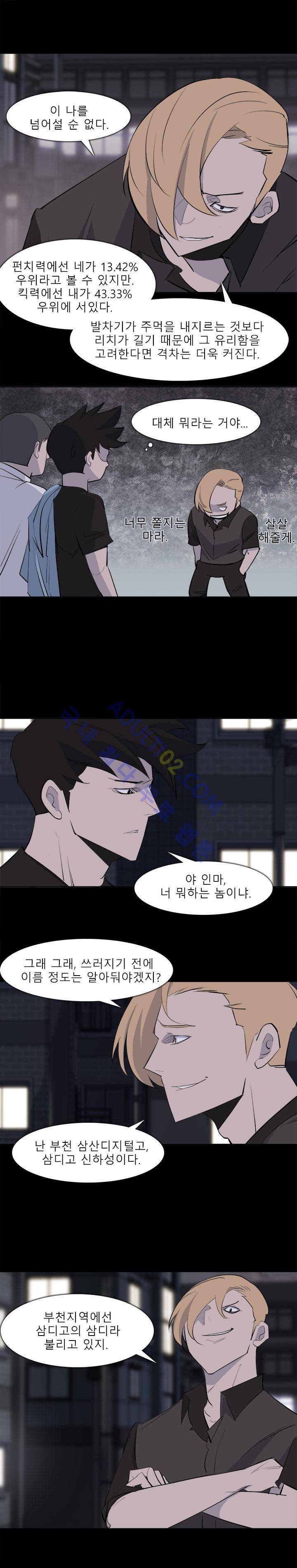 슈퍼리치 28화 5