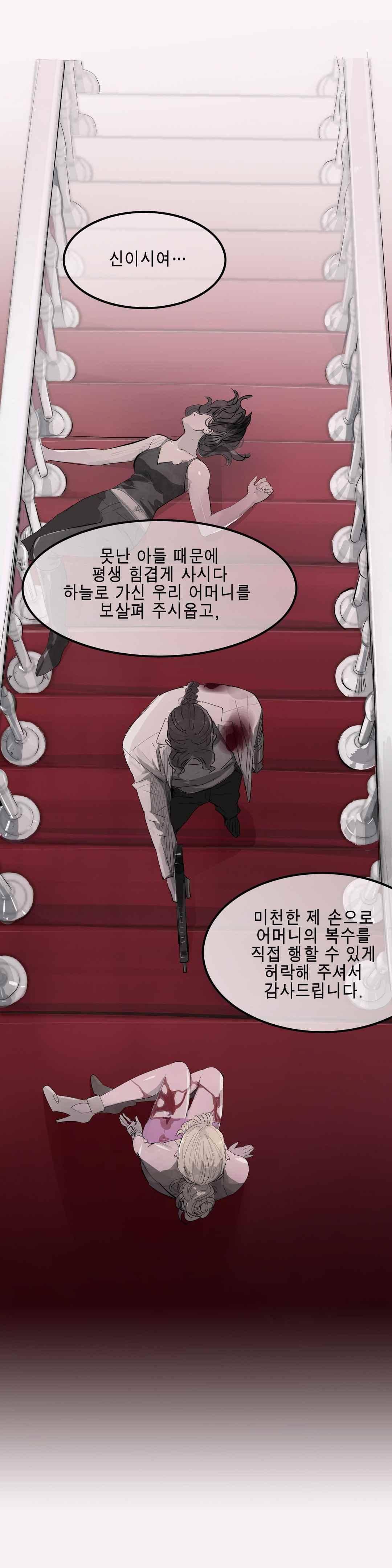 잔인한 축제 112 (맥시멈퓨리 - 54 지옥행) 3