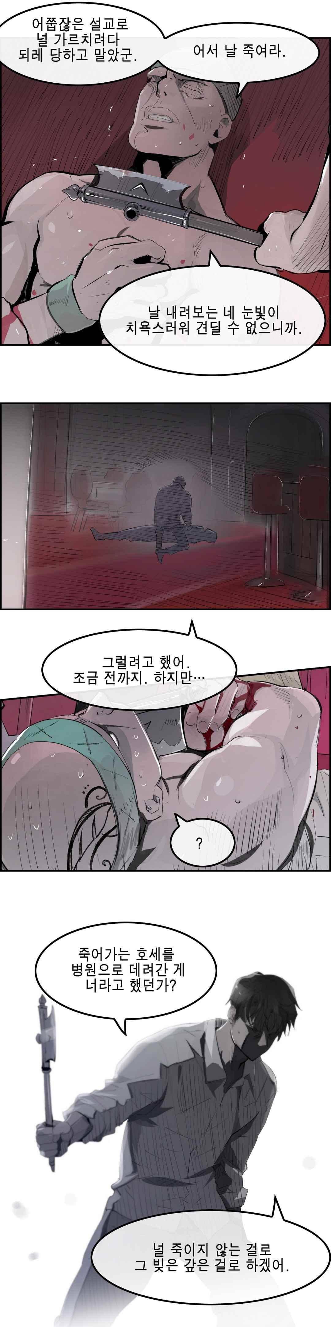 잔인한 축제 112 (맥시멈퓨리 - 54 지옥행) 6