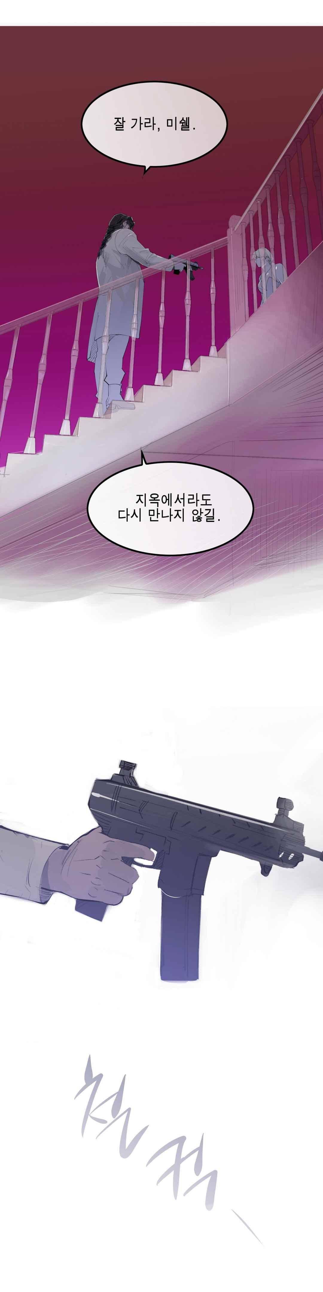 잔인한 축제 112 (맥시멈퓨리 - 54 지옥행) 9