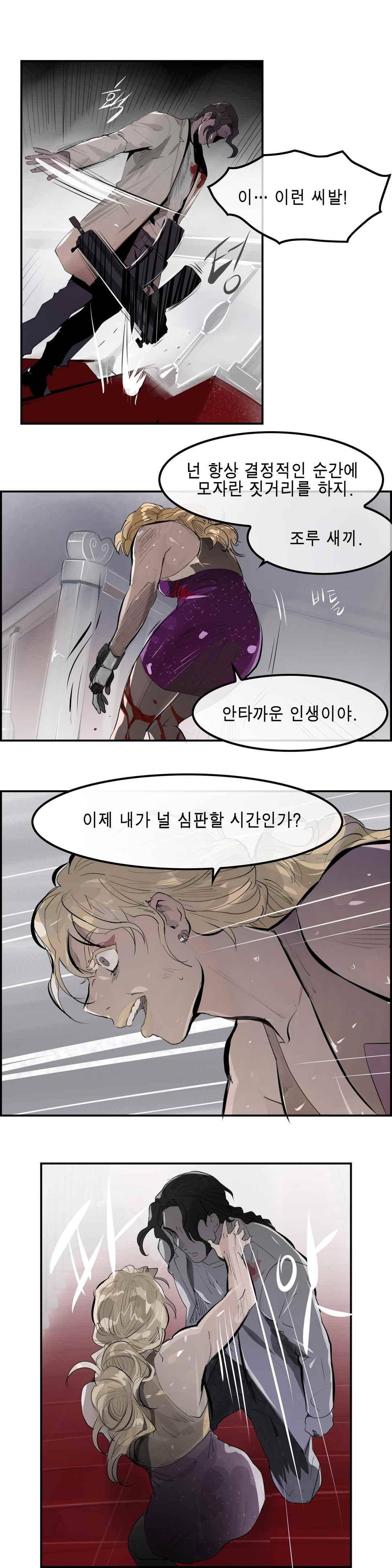 잔인한 축제 112 (맥시멈퓨리 - 54 지옥행) 12