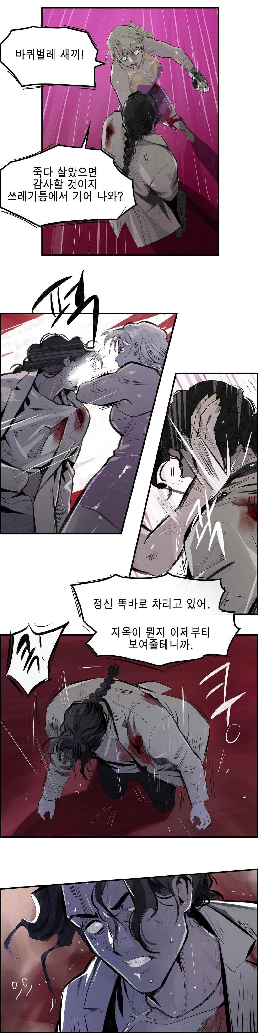 잔인한 축제 112 (맥시멈퓨리 - 54 지옥행) 19