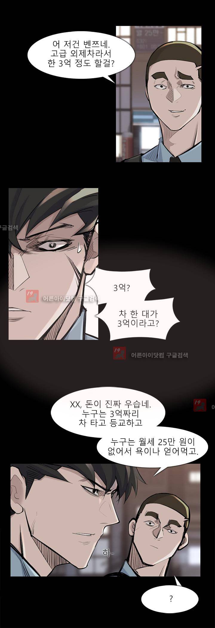 슈퍼리치 36화 5